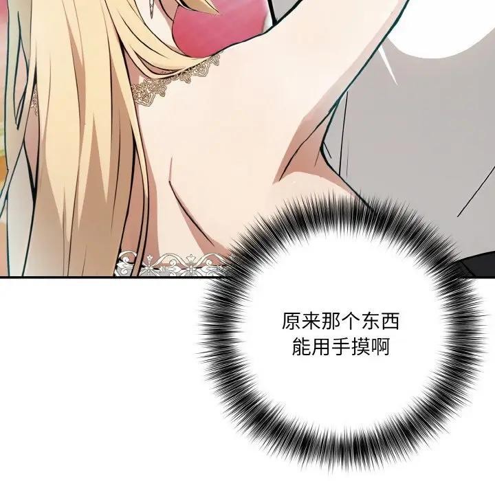 异世界骑士团长 第8话 44.jpg