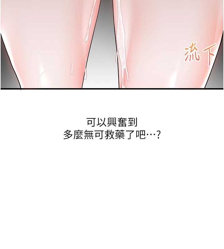 玩转学姊 第54话-被陌生鹹猪手偷袭私处 36.jpg