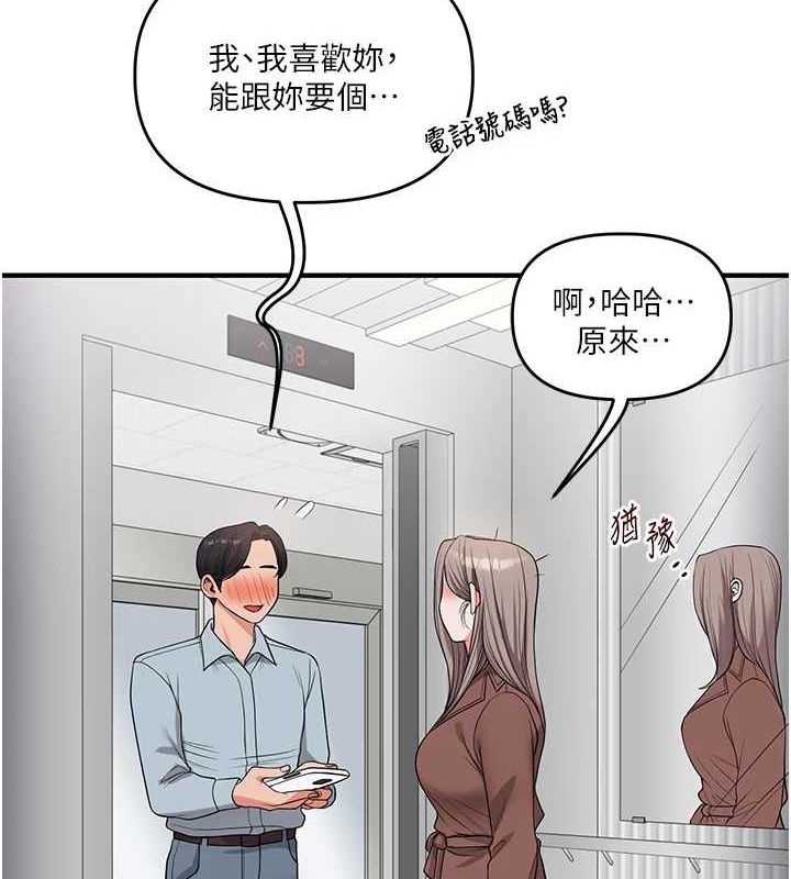 玩转学姊 第54话-被陌生鹹猪手偷袭私处 8.jpg