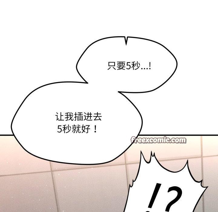 会长家的小儿子 第6话 90.jpg