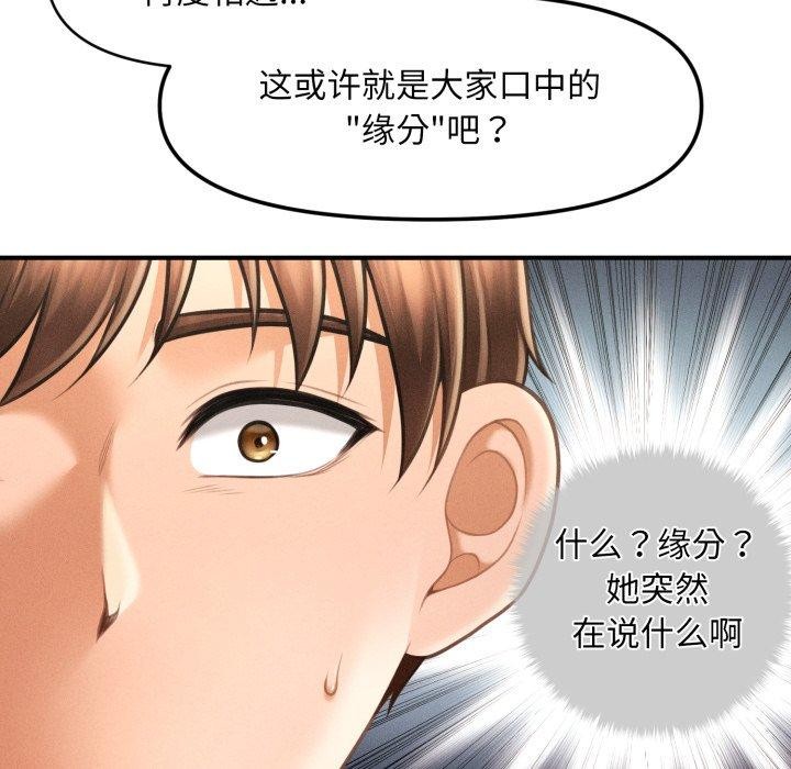 会长家的小儿子 第6话 147.jpg