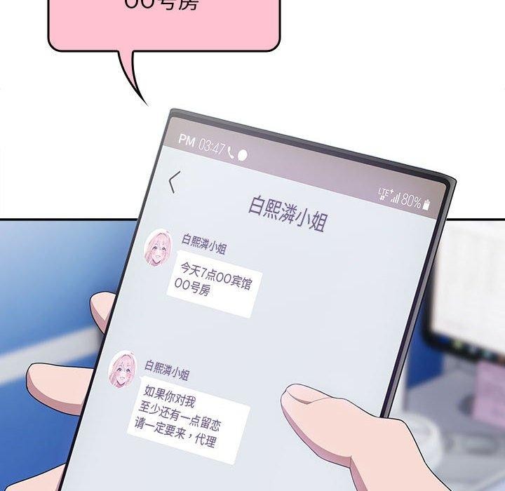 大企业裏的小秘密/在大企业当废柴 第28话 88.jpg
