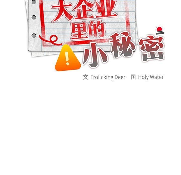 大企业裏的小秘密/在大企业当废柴 第28话 55.jpg