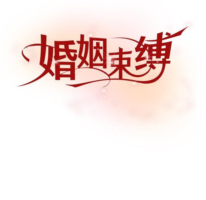 婚姻束缚 第24话 44.jpg
