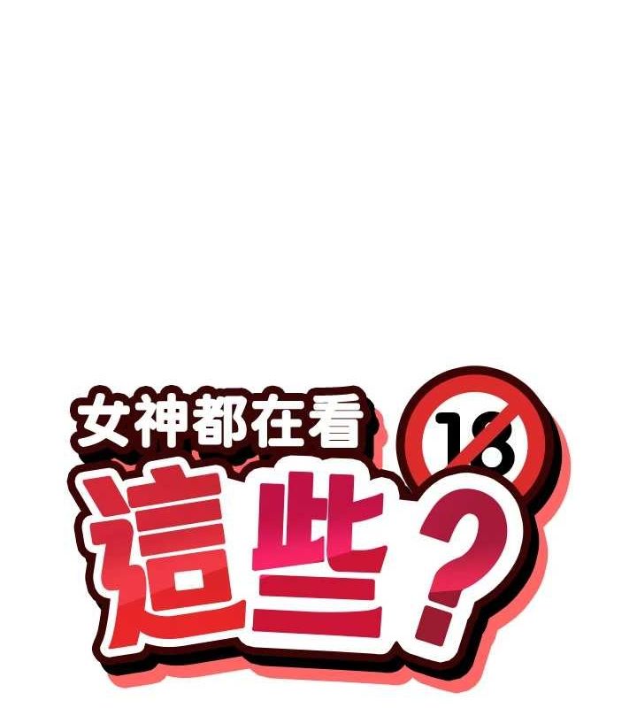 女神都在看这些? 第27话-在男人身上摇摆的快感 9.jpg