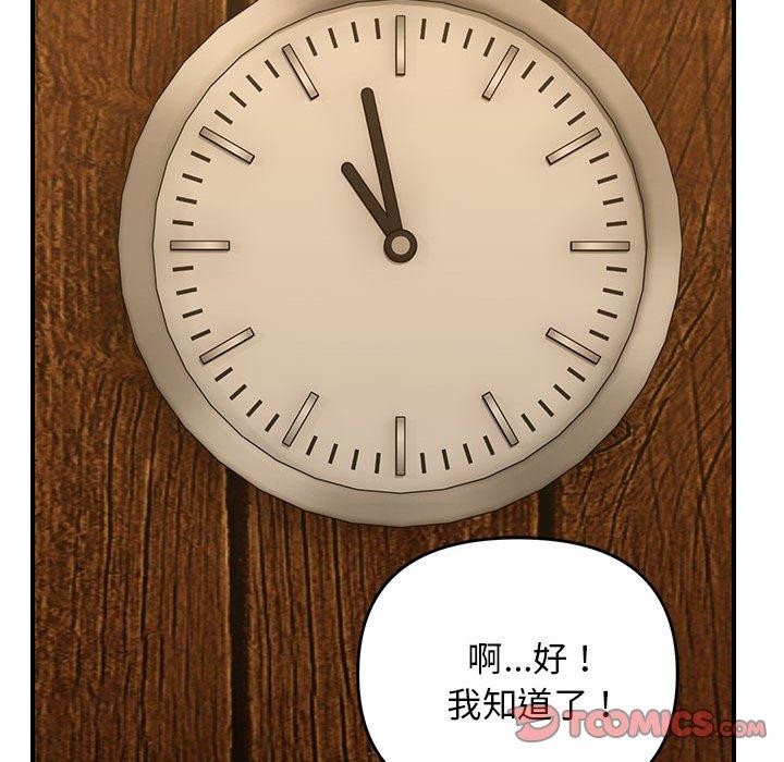 邻居跑路中 第34话 75.jpg
