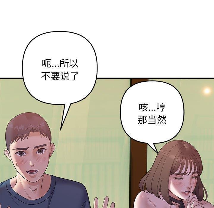 邻居跑路中 第34话 49.jpg