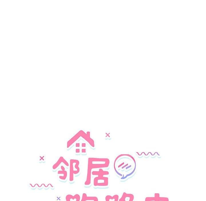 邻居跑路中 第34话 14.jpg