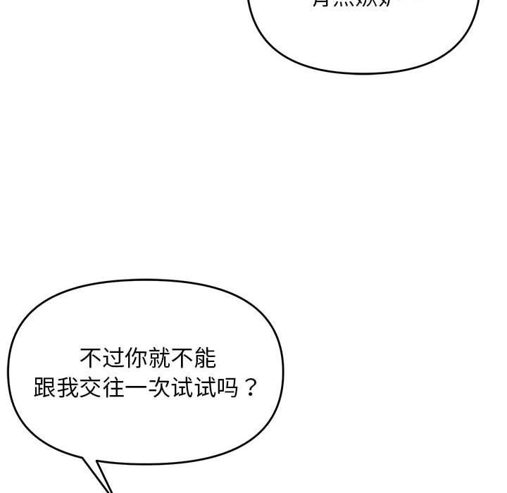 邻居跑路中 第34话 36.jpg