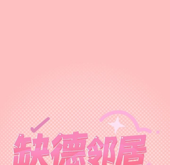缺德邻居难相处 第25话 14.jpg