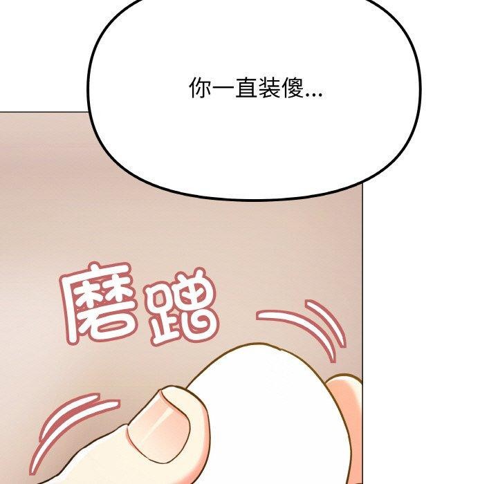 缺德邻居难相处 第25话 88.jpg