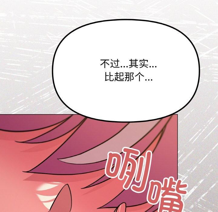 缺德邻居难相处 第25话 74.jpg