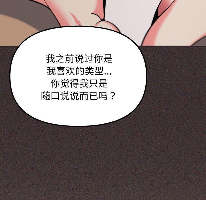 缺德邻居难相处 第25话 80.jpg