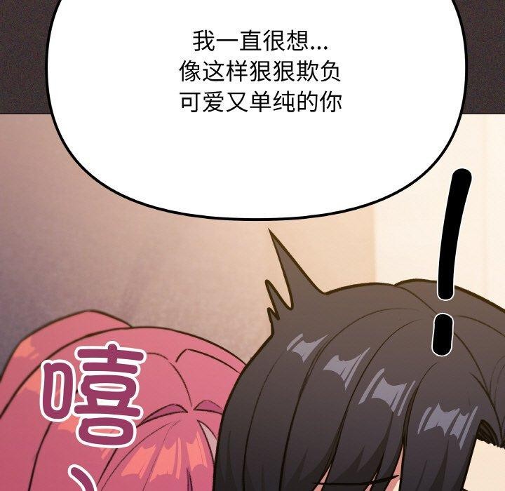 缺德邻居难相处 第25话 77.jpg