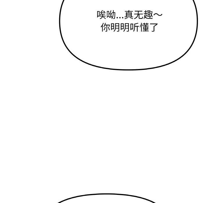 缺德邻居难相处 第25话 87.jpg