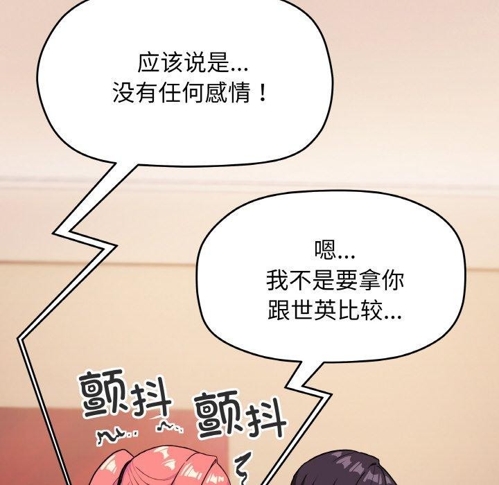 缺德邻居难相处 第25话 194.jpg