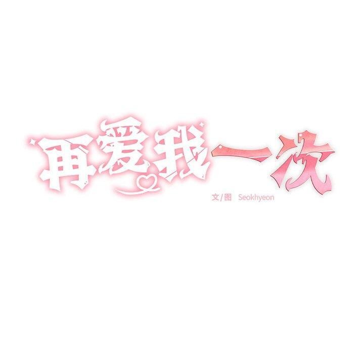 再爱我一次 第10话 20.jpg