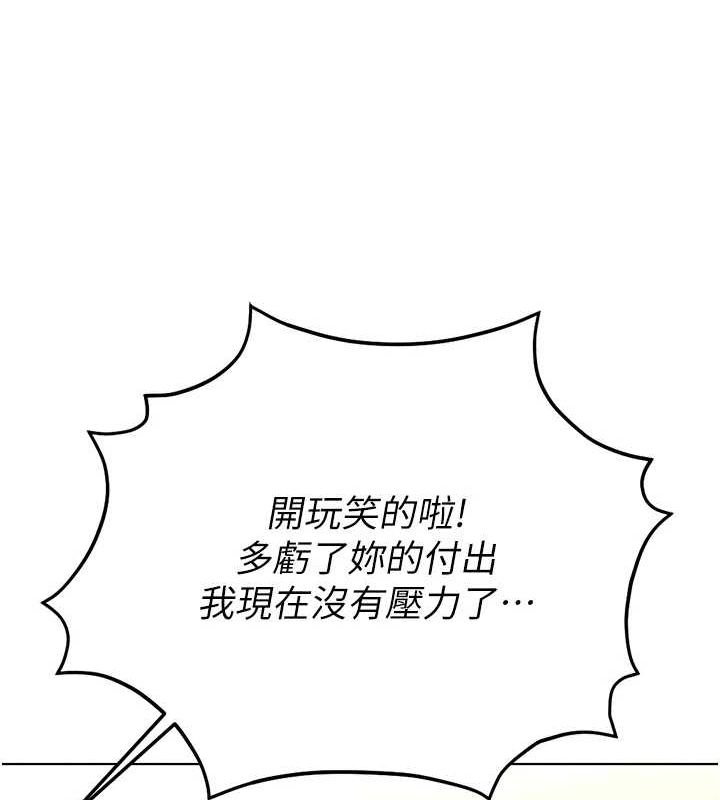 鲁蛇社畜的金手指 第13话-多亏了妳让我无套 137.jpg
