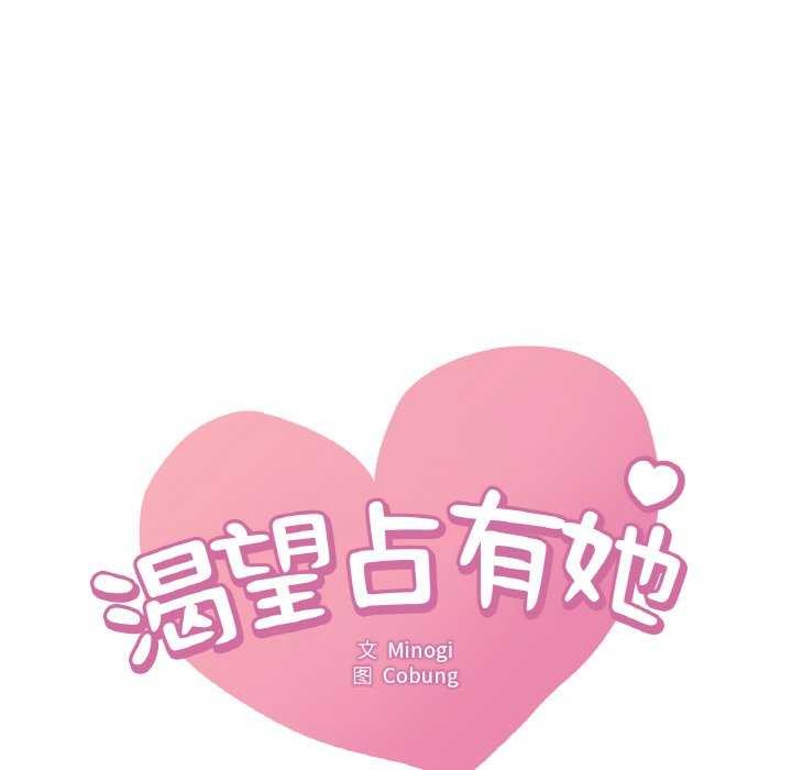 想要拥有她/渴望佔有她 第56话 7.jpg