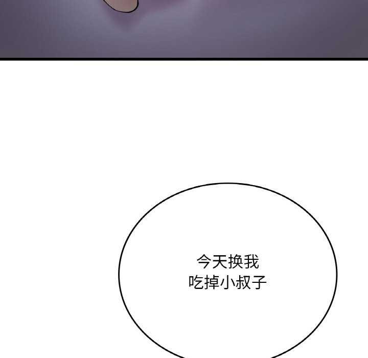 想要拥有她/渴望佔有她 第56话 74.jpg
