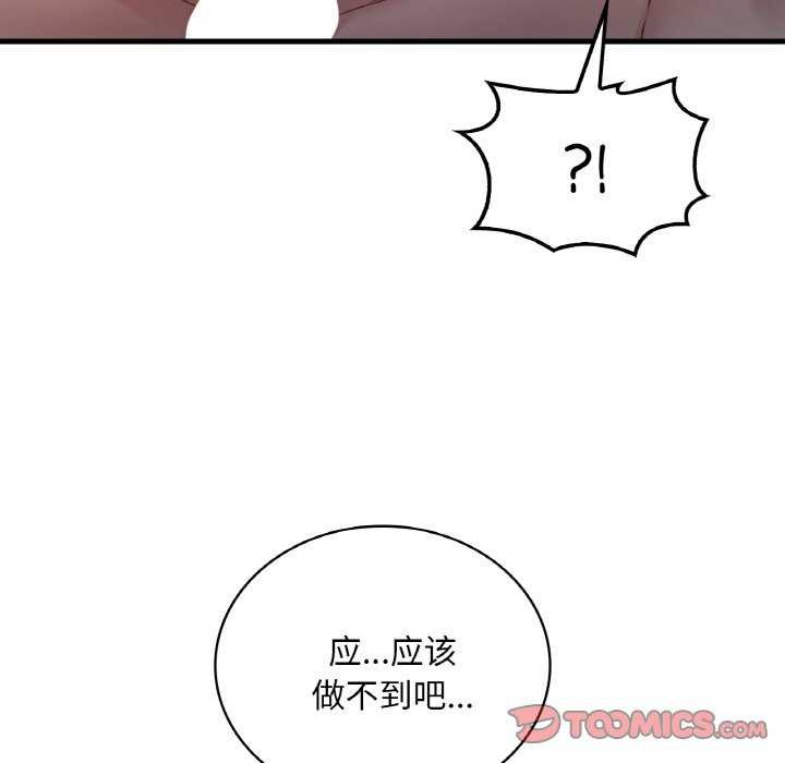 想要拥有她/渴望佔有她 第56话 123.jpg