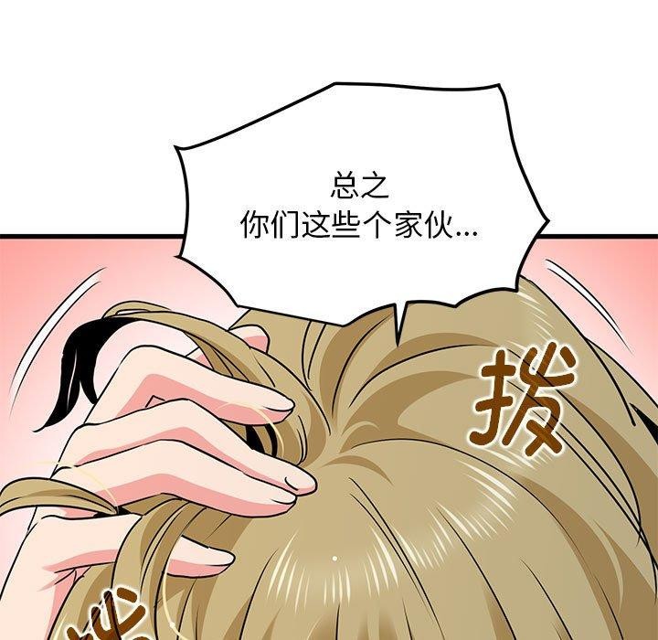 发小碰不得/强制催眠 第60话 141.jpg