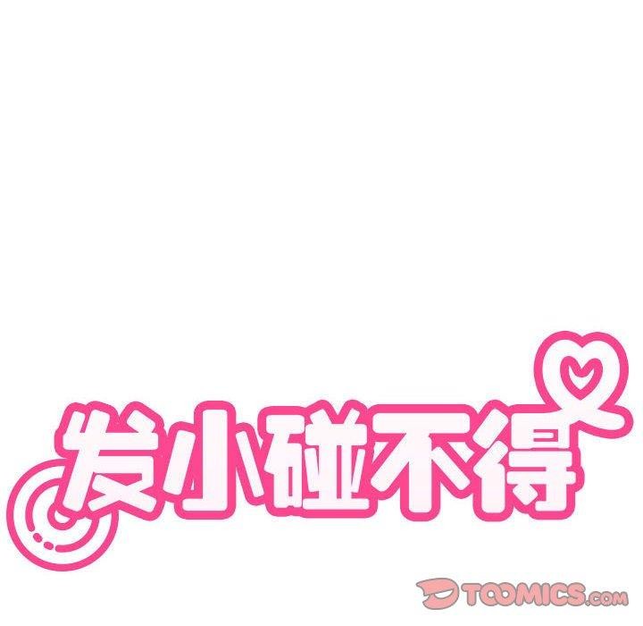 发小碰不得/强制催眠 第60话 108.jpg