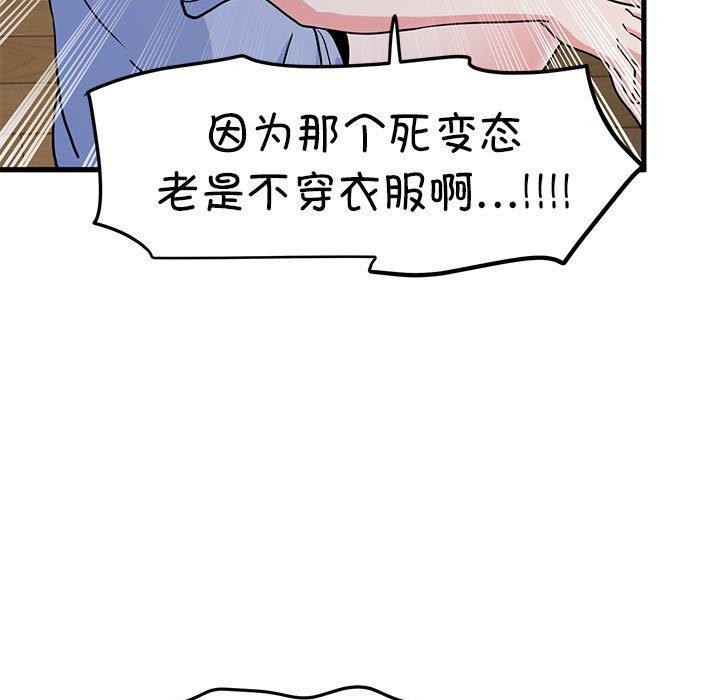 发小碰不得/强制催眠 第60话 179.jpg