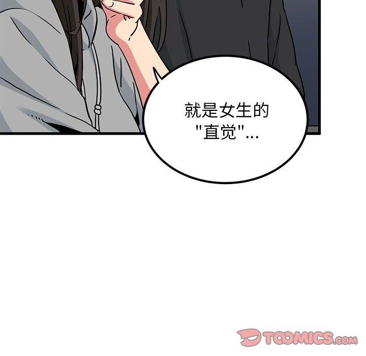 发小碰不得/强制催眠 第60话 68.jpg