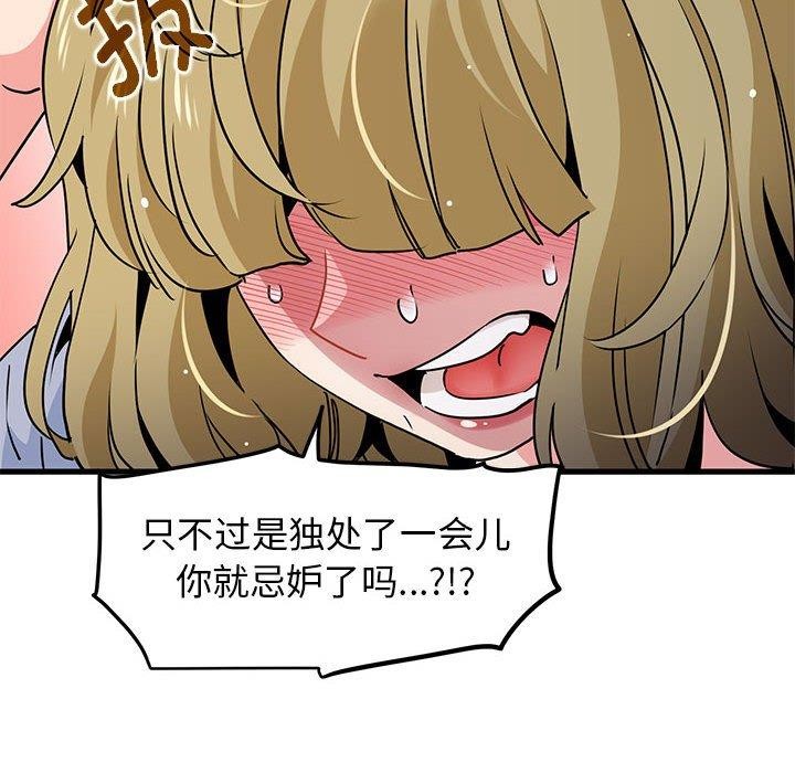 发小碰不得/强制催眠 第60话 142.jpg