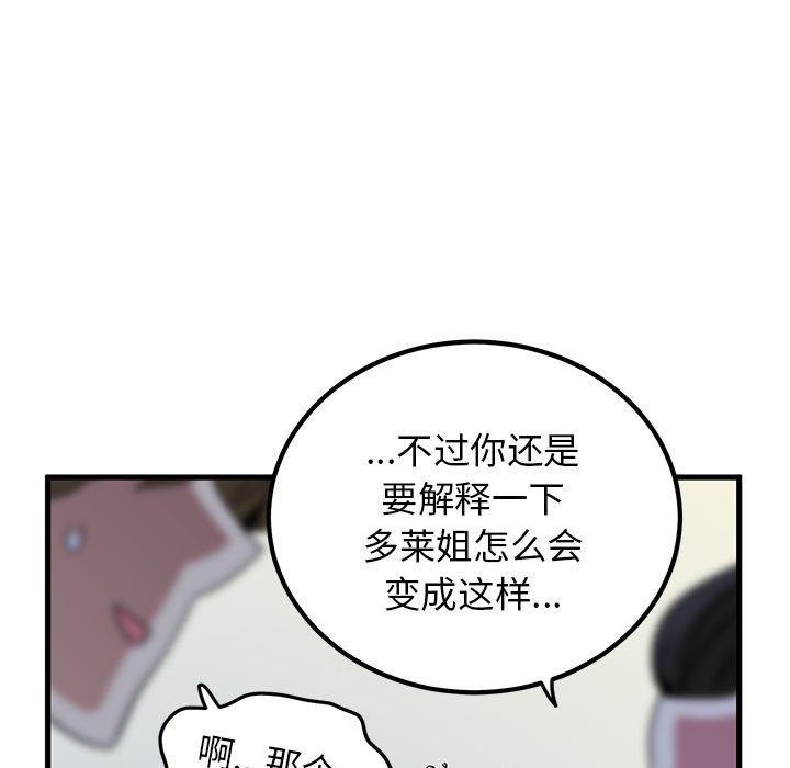 发小碰不得/强制催眠 第60话 39.jpg