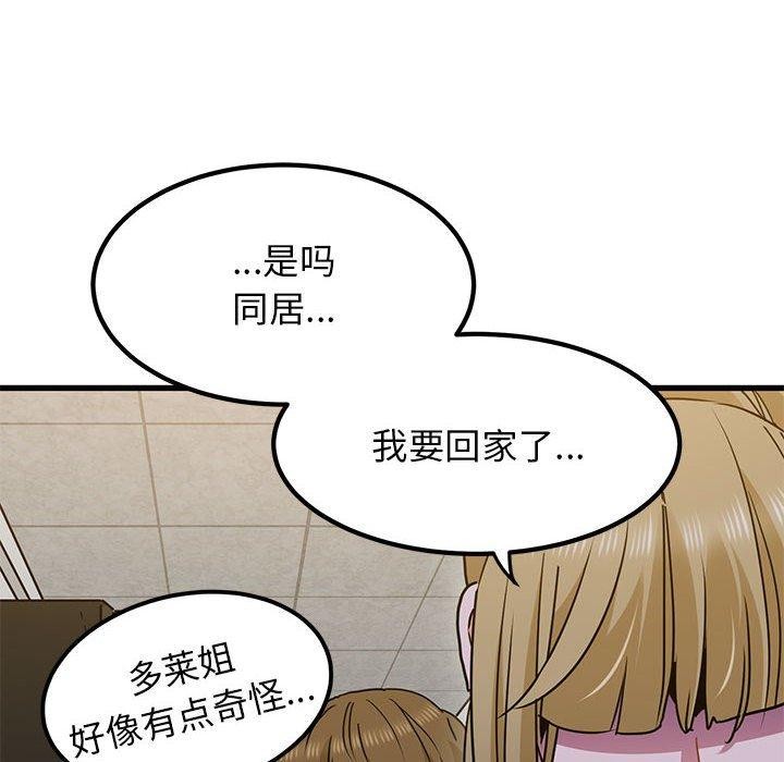发小碰不得/强制催眠 第60话 64.jpg