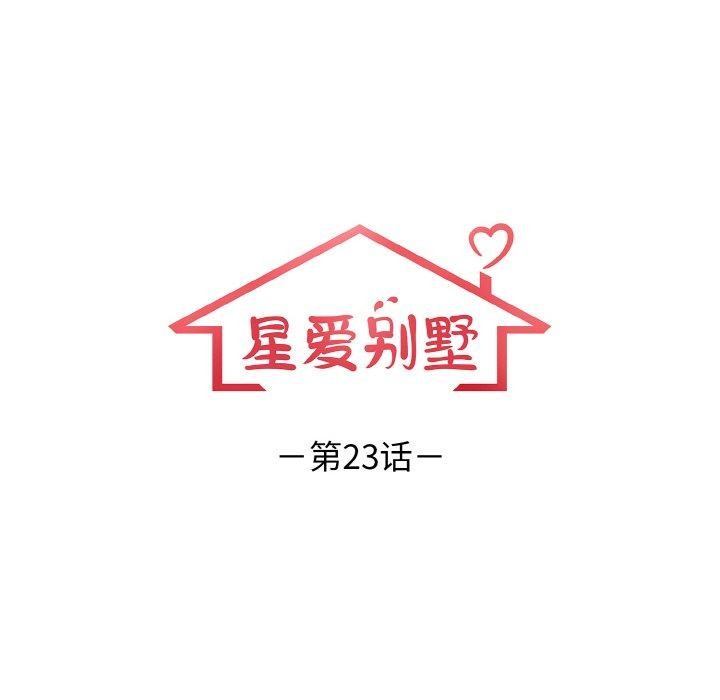 星爱别墅 第23话 16.jpg