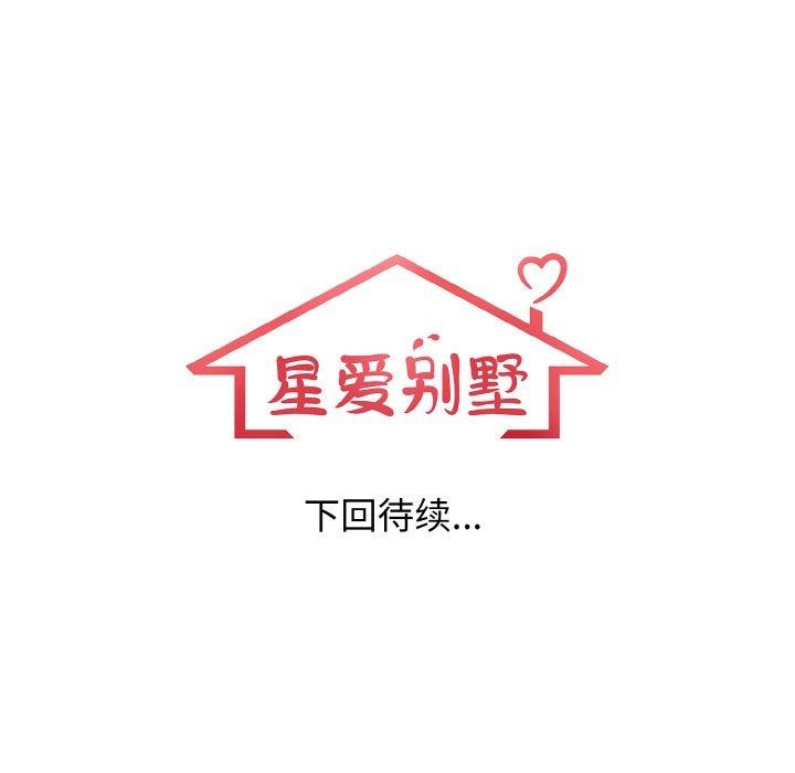 星爱别墅 第23话 161.jpg