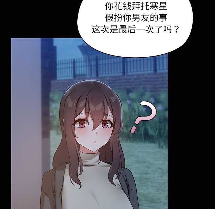 共享男友/出租男友 第25话 12.jpg