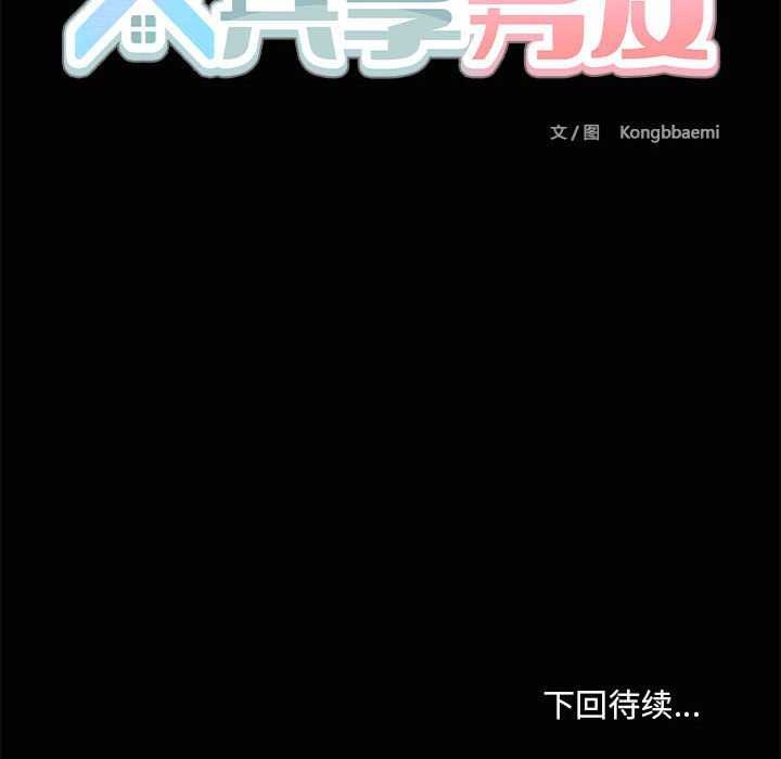 共享男友/出租男友 第25话 140.jpg
