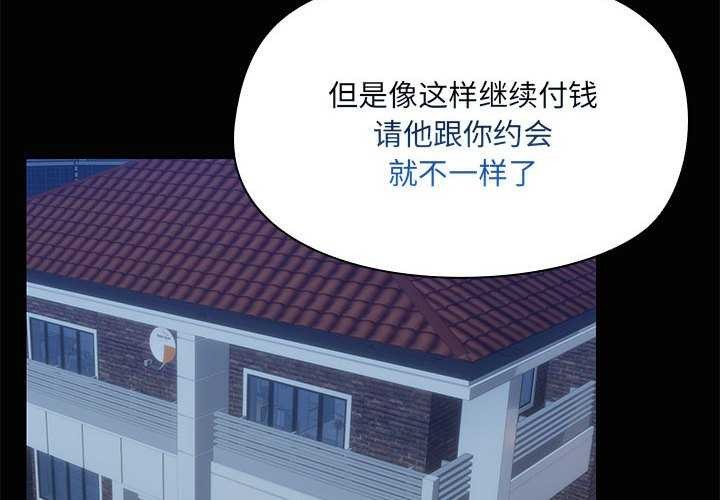 共享男友/出租男友 第25话 2.jpg