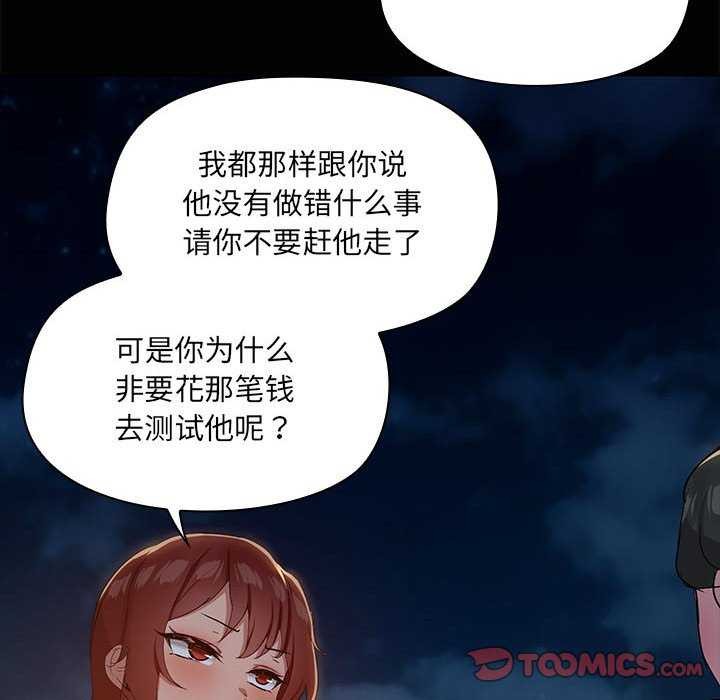 共享男友/出租男友 第25话 57.jpg