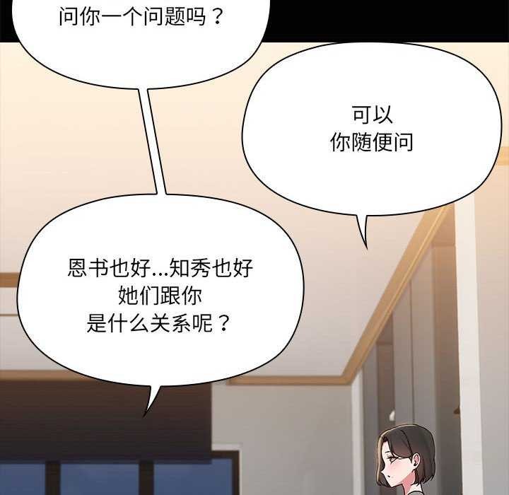 共享男友/出租男友 第25话 110.jpg