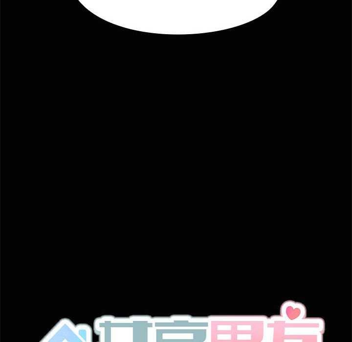 共享男友/出租男友 第25话 139.jpg