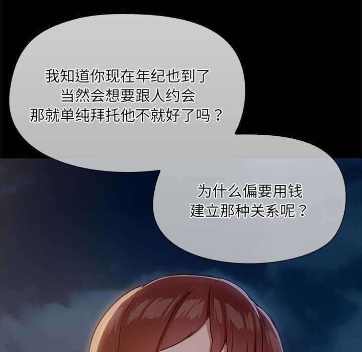 共享男友/出租男友 第25话 17.jpg