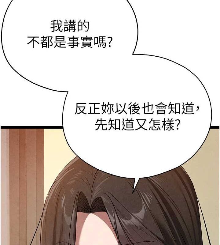 初次深交请多指教 第91话-这笔帐该算谁的? 8.jpg
