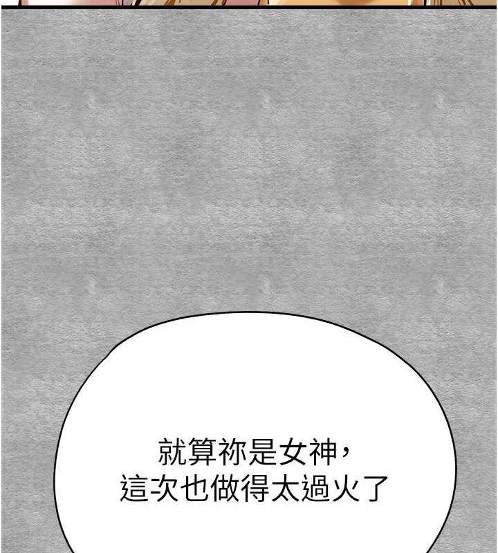 初次深交请多指教 第91话-这笔帐该算谁的? 141.jpg