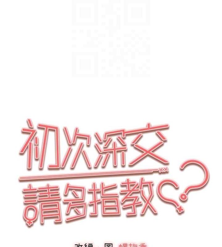 初次深交请多指教 第91话-这笔帐该算谁的? 93.jpg