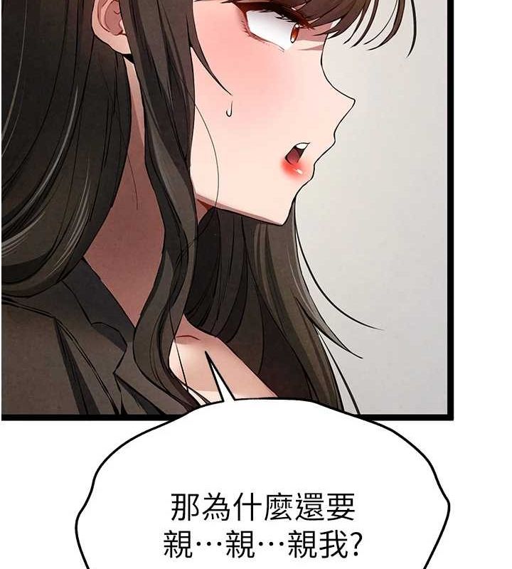 初次深交请多指教 第91话-这笔帐该算谁的? 17.jpg