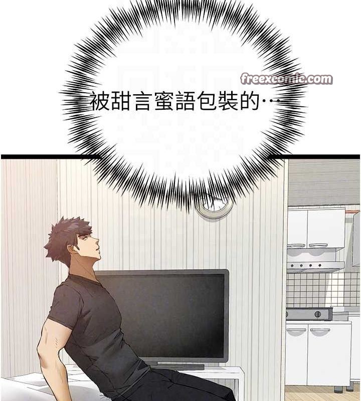 初次深交请多指教 第91话-这笔帐该算谁的? 105.jpg