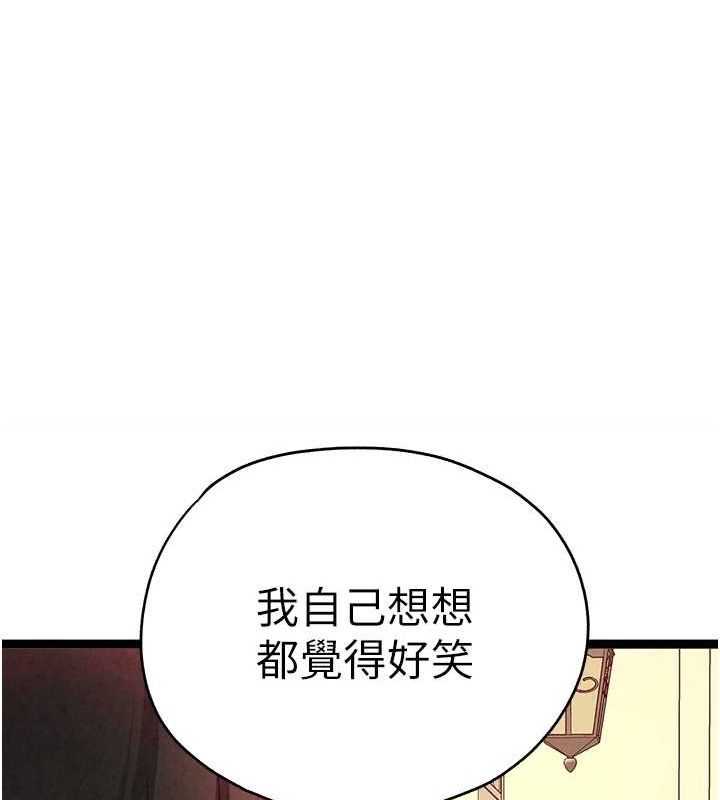 初次深交请多指教 第91话-这笔帐该算谁的? 66.jpg