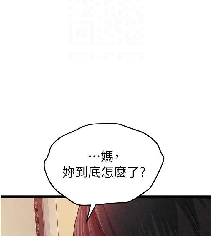 初次深交请多指教 第91话-这笔帐该算谁的? 35.jpg