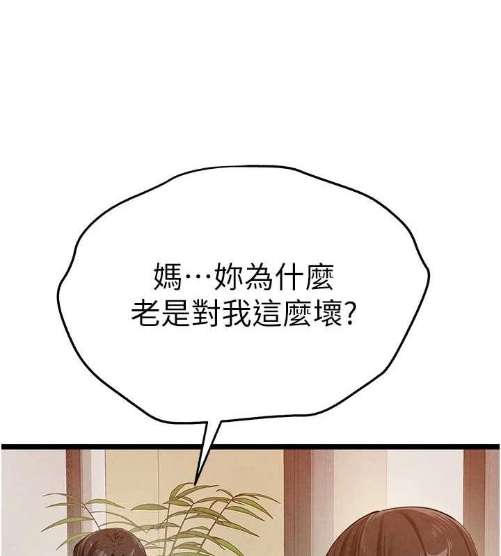 初次深交请多指教 第91话-这笔帐该算谁的? 4.jpg