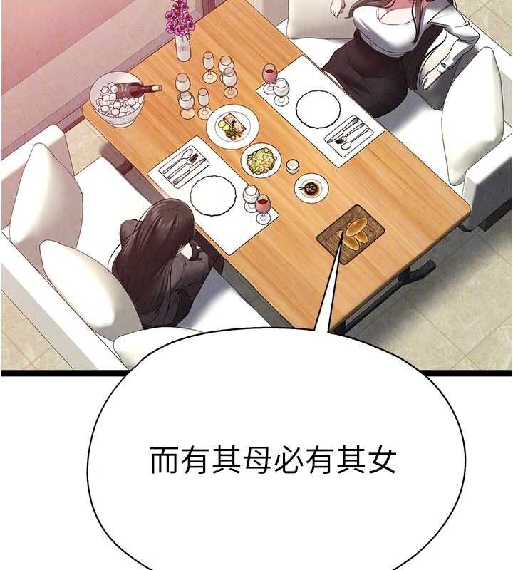 初次深交请多指教 第91话-这笔帐该算谁的? 86.jpg